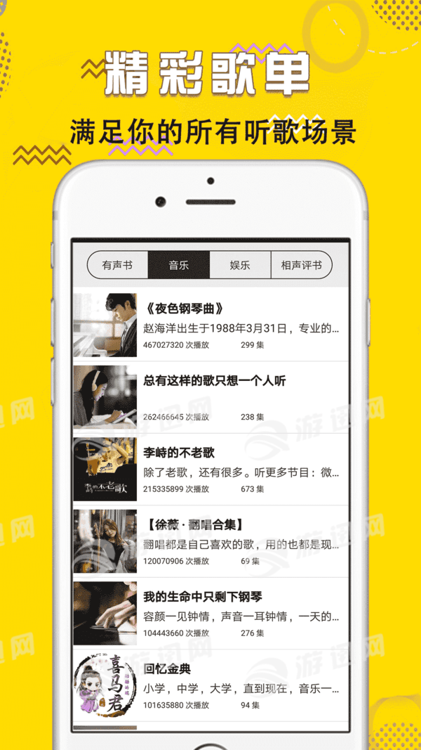 娱乐听