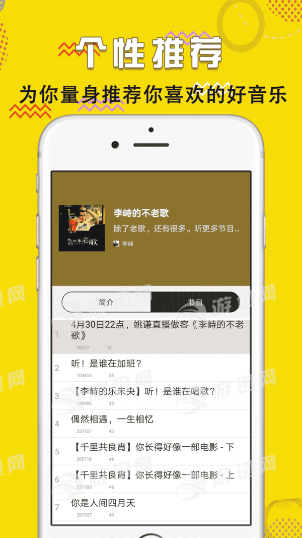 娱乐听