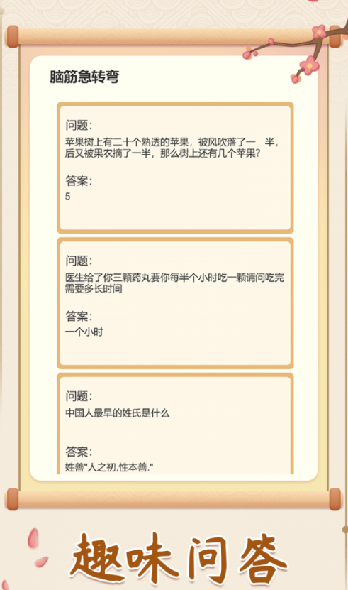 聚宝成语