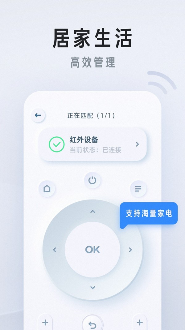 万能遥控器通用管家