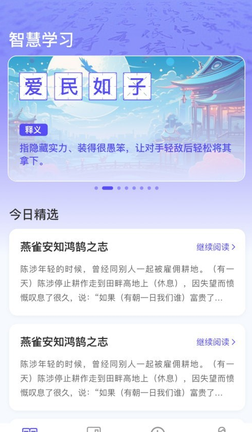 成语智慧王