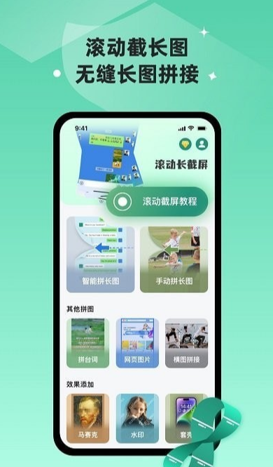 彩豆滚动截长图