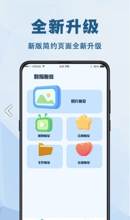 强力数据恢复精灵