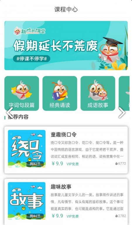 趣你的课堂