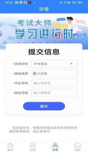 考试大师