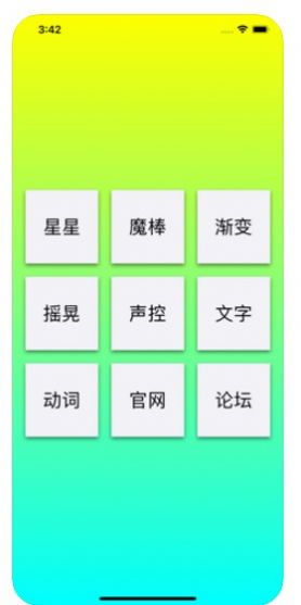 应援工具箱