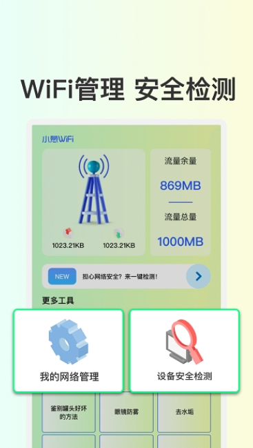 小葱wifi管理