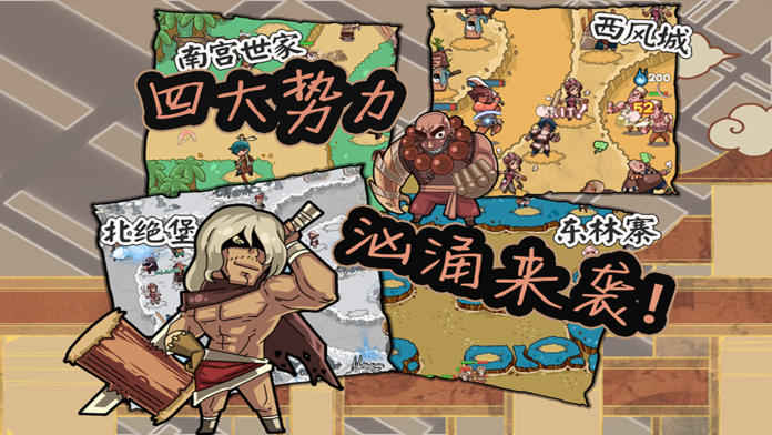塔防江湖2四方盟