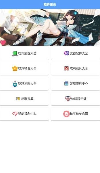 吃鸡掌中宝（吃鸡辅助）