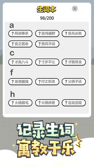 成语小秀才小程序