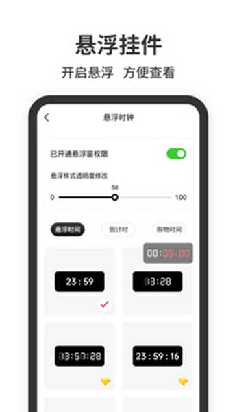 悬浮时钟安卓