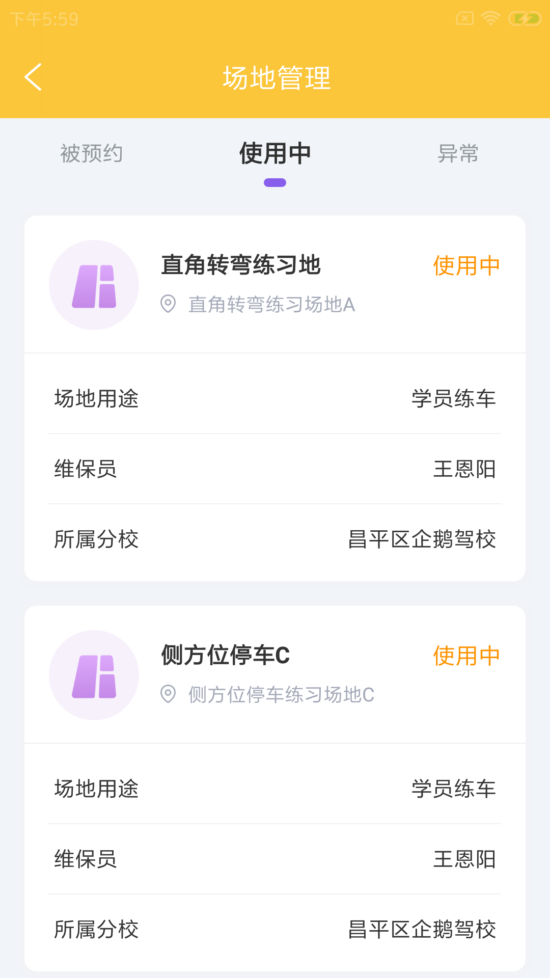 板驹慧驿驾驾校管理