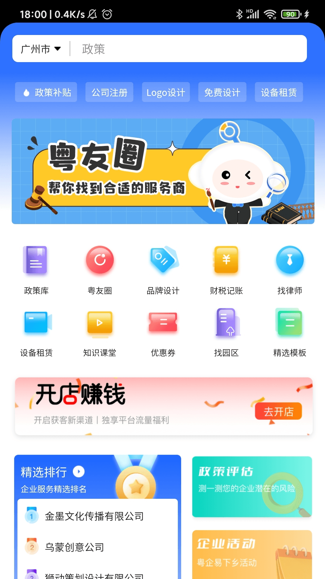 粤企易企业办公平台