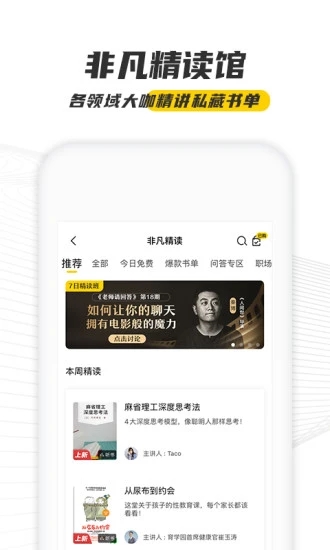 樊登读书免费会员vip