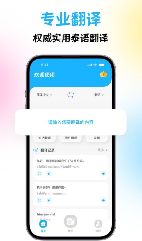 泰国翻译宝