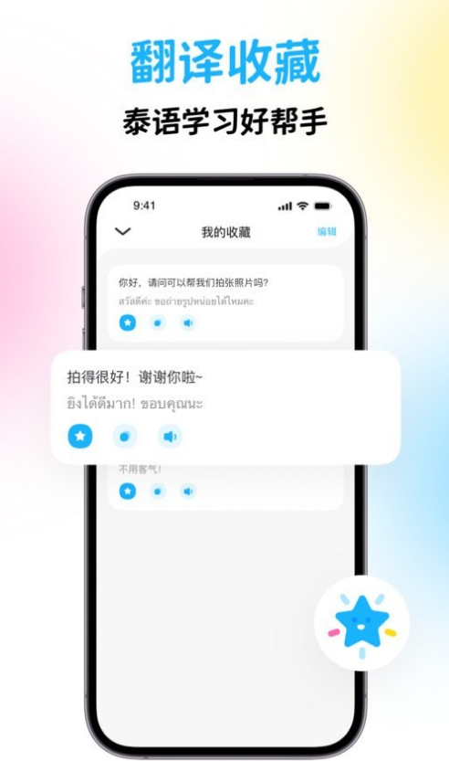 泰国翻译宝