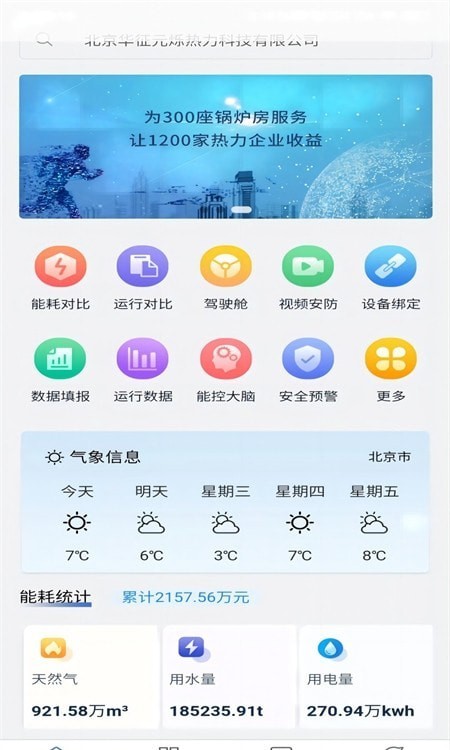 云上供热