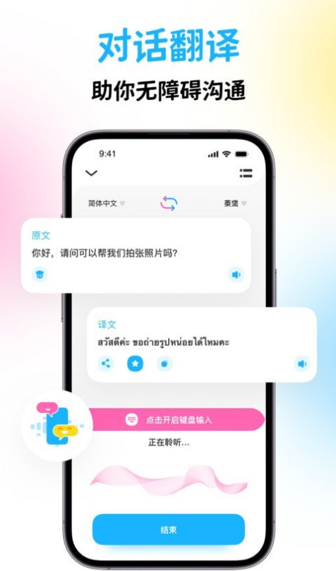 泰国翻译宝