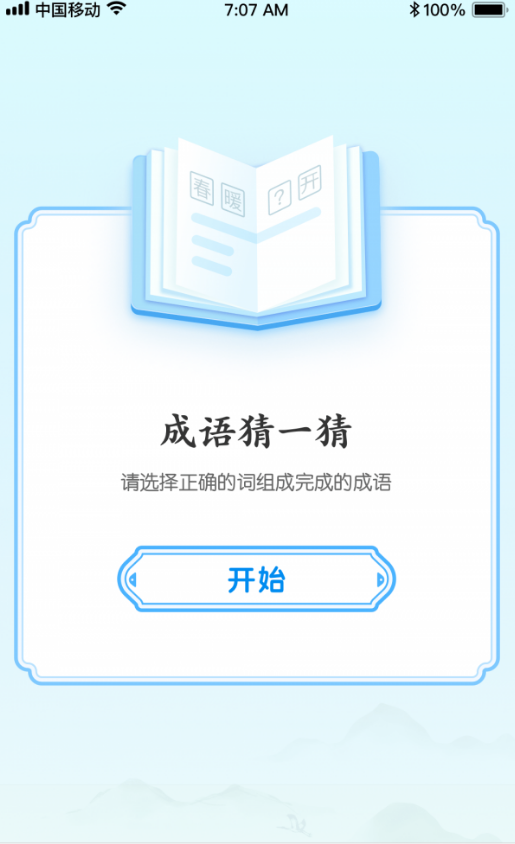 王牌猜成语