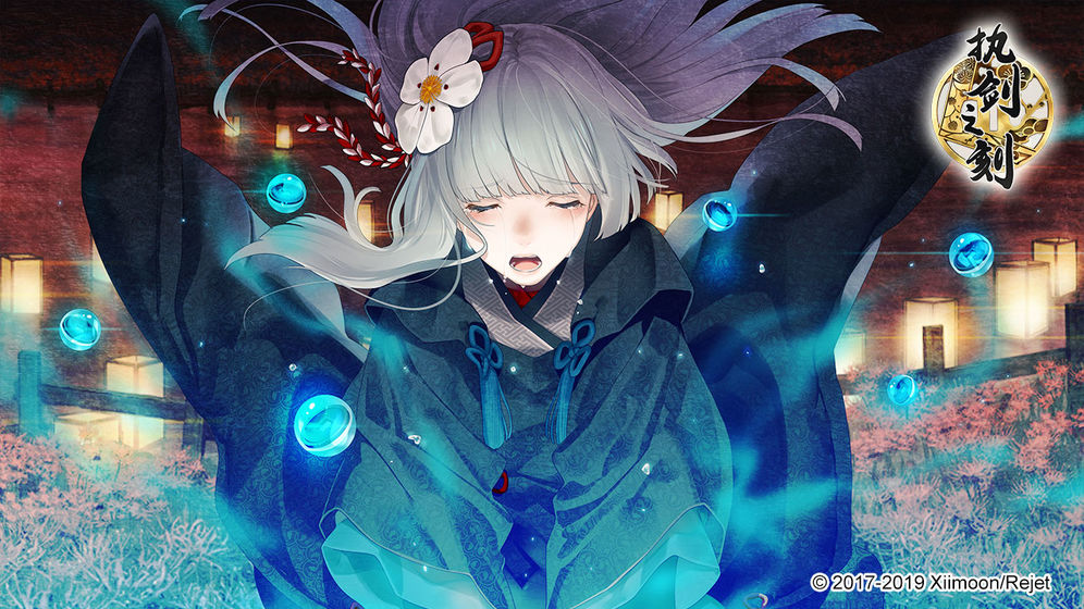 执剑之刻正式版
