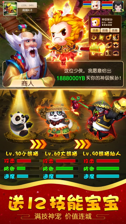 战天斗地御马监