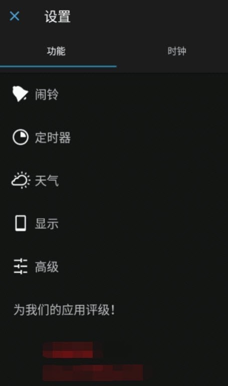我的闹钟中文