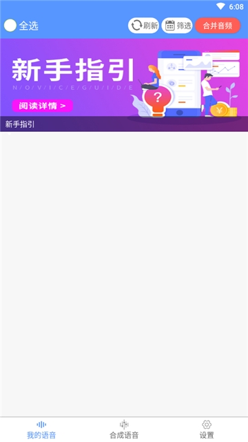 微信语音助手