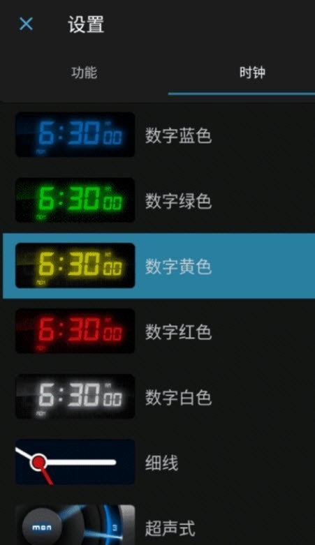 我的闹钟中文