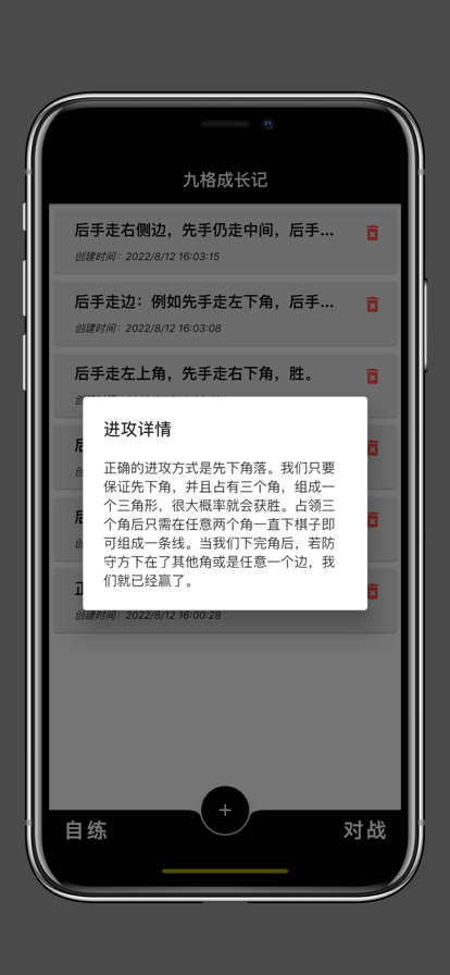 井字进攻记