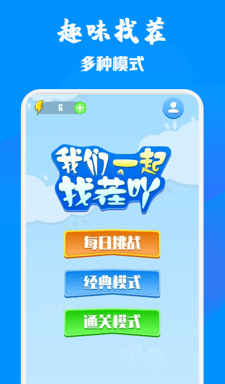 找不同乐园