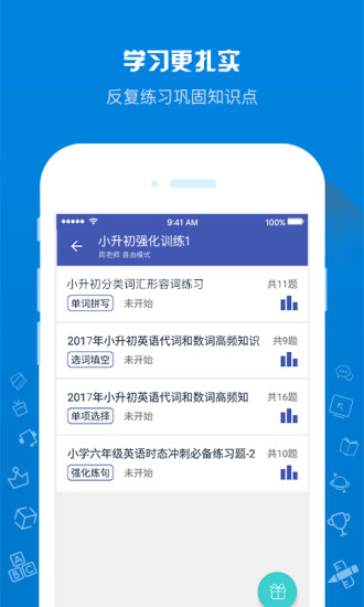 在线助教学生版