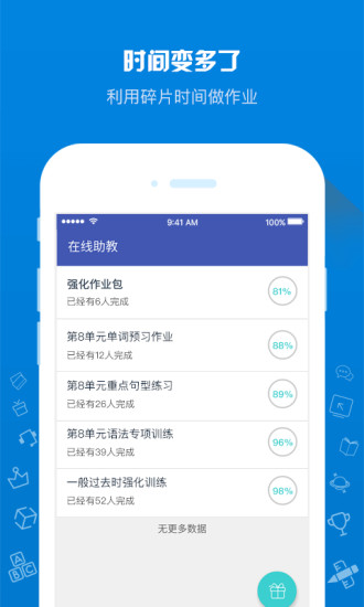 在线助教学生版