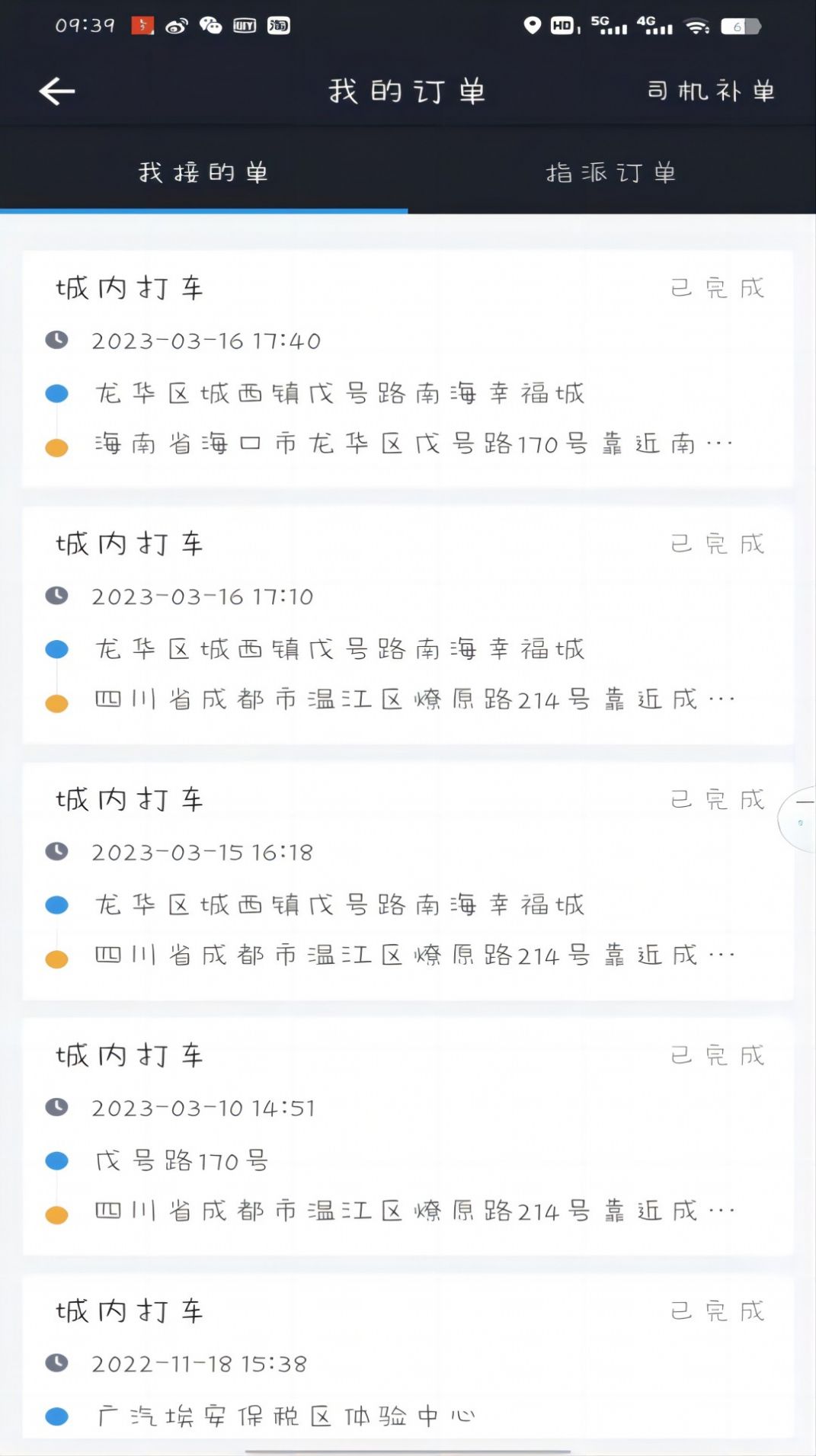 高格出行