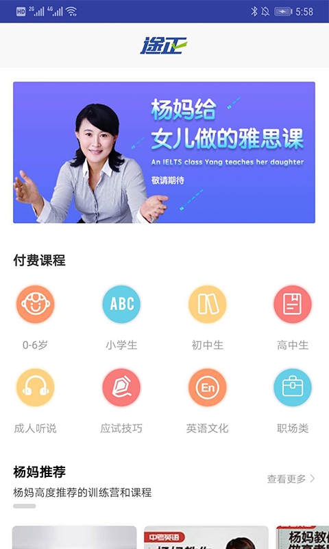 途正英语