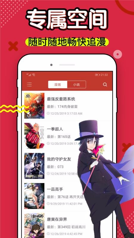 36漫画免费版安装包