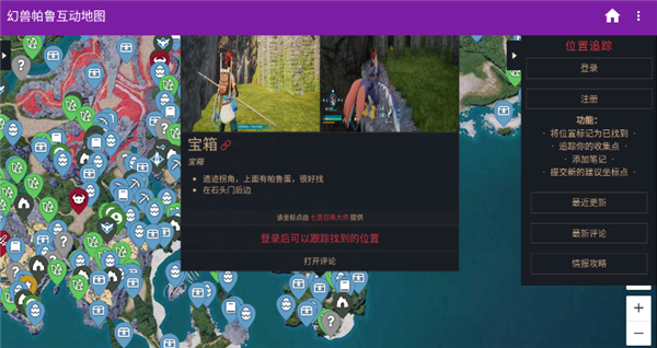 幻兽帕鲁互动地图踩蘑菇