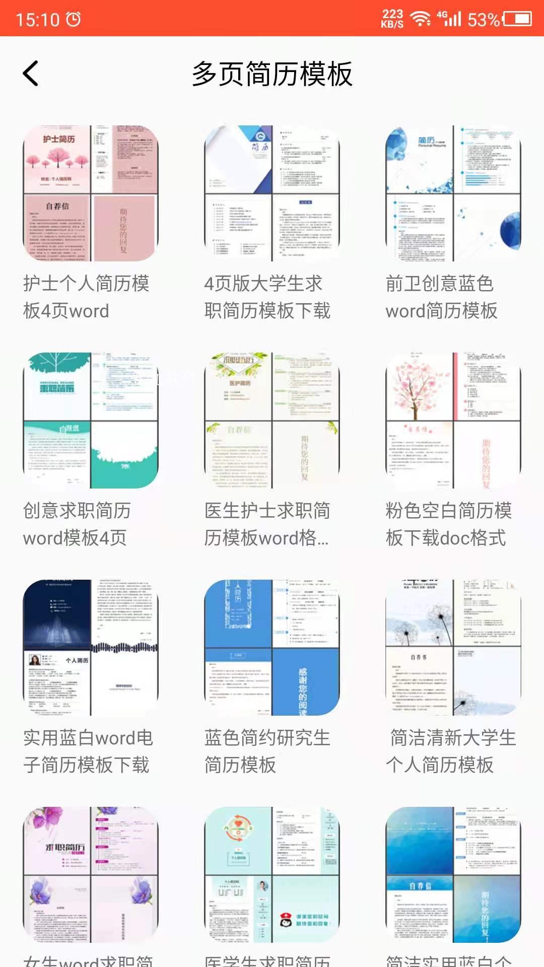 做简历大师官方版 v21.12.21