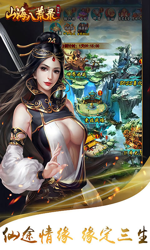 八荒山海录