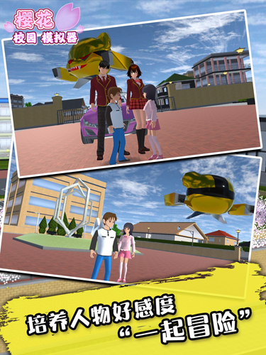 樱花校园模拟器中文版v1.042