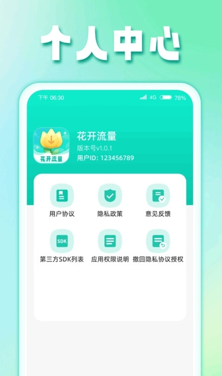花开流量