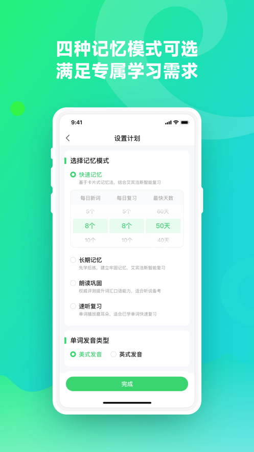 e听说单词通