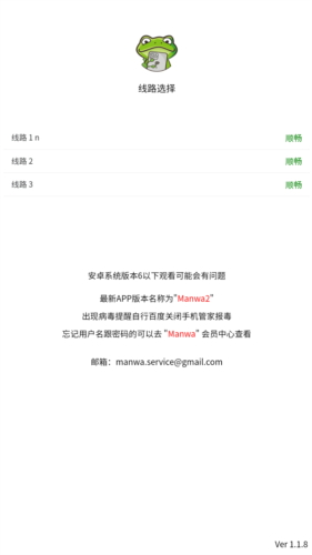 漫蛙2正版无病毒