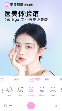 美颜相机最新版本2024下载v12.0.80