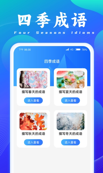 成语脑洞王