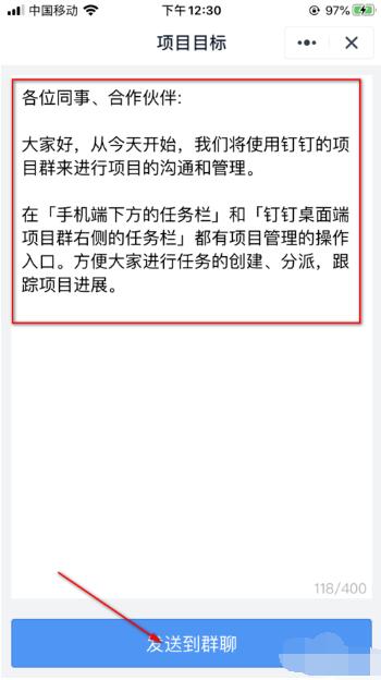 钉钉项目群怎么设置?