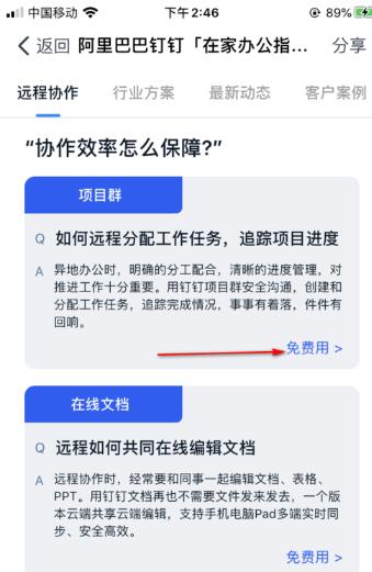 钉钉项目群怎么设置?