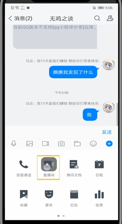 tim怎么进行视频？