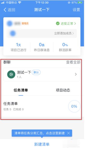 钉钉项目群怎么设置?
