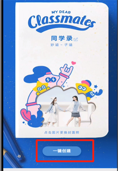 qq怎么打开同学录-创建同学录方法介绍