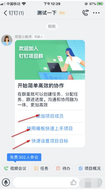 钉钉项目群怎么设置?